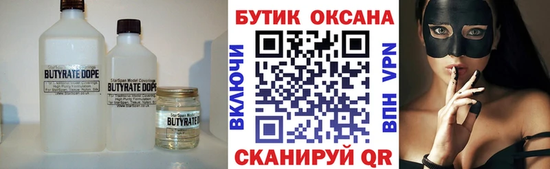 маркетплейс наркотические препараты Курлово Бутират BDO где найти